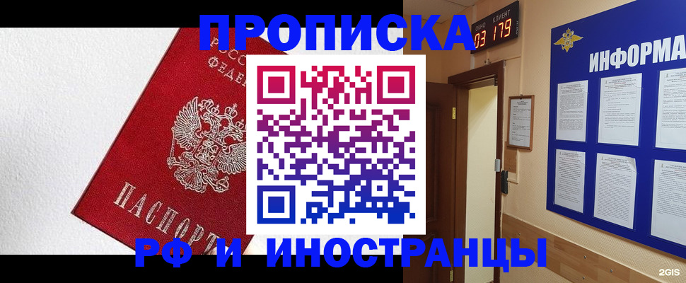 прописка в Губкине