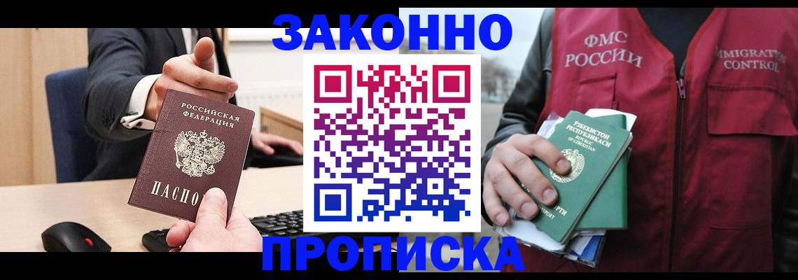 прописка гарантия в Губкине