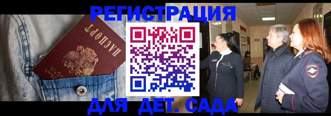 регистрация для дет. сада в Губкине