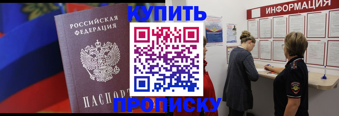 купить прописку в Губкине
